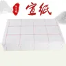 Papier de riz Xuan demi-brut et demi-mûr pour la pratique de l'écriture manuscrite peinture