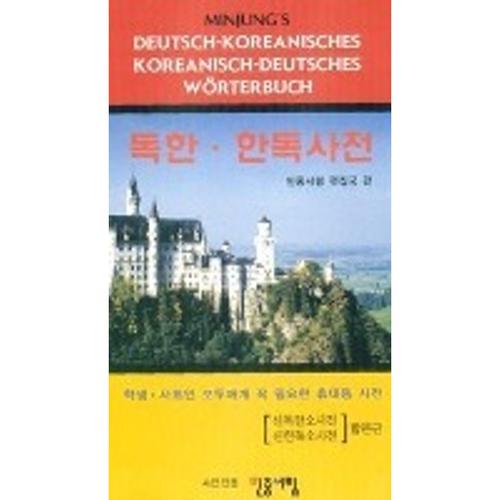Minjung's Deutsch-Koreanisch / Koreanisch-Deutsch Wörterbuch, Taschenbuch
