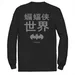 Big & Tall DC Comic Batman: The World China Icon Logo Tee, Men's, Size: 3XL Tall, Black