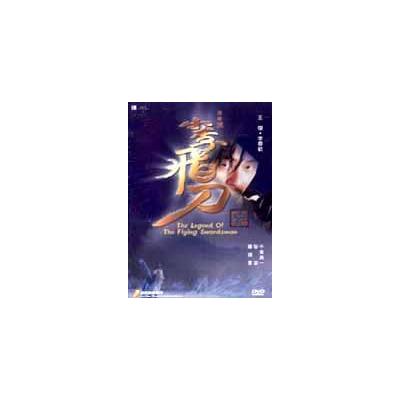 The Legend of the Flying Swordsman (Import) [DVD]