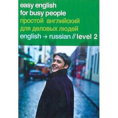 Easy English for Busy People: English to Russian Level 2 (v. 2)
