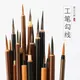 Pinceau fin pour calligraphie chinoise ligne de peinture stylo pinceau papeterie d'art peinture