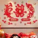 Autocollant mural dragon et phénix de style chinois décoration de fête de mariage mot heureux