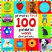 Pre-Owned First 100 Words / Primera 100 Palabras (Bilingual) : Primeras 100 Palabras - Spanish-English Bilingual 9780312515836