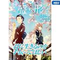 Riapawel A Silent Voice Poster Anime Poster Manga Comic Cartoon Poster for Home Wall Decor Painting(5pcs)