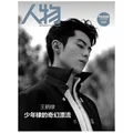 Numéro de magazine Wang Hedi People album de peinture livre Dylan Wang couverture de figure