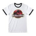 Unisex Jurassic Park Japanese Poster White Crew Neck Ringer T-Shirt - Regular Fit Adult Crew Neck Tee: Medium