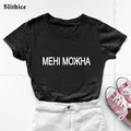 Est possible pour moi T-shirts Drôles top Féminin Russe Lettre Imprimé dame tshirt top Streetwear