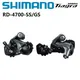 Shimano Tiagra 4700 SS/GS Rennrad fahrrad Hinten DerailleurShort Käfig/Medium