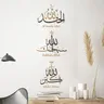 Ayatul kursi Islamischen Kalligraphie Laterne Boho Wand Aufkleber Surat Alnas Muslimischen Vinyl