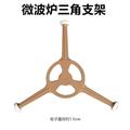 Microwave Turntable Bracket Microwave Oven Turntable Triple Arm Circle Fitting Triangle Bracket