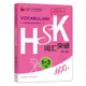 600 Chinese HSK Vocabulary Level 1-3 Hsk Class Series Students Test Book Pocket Book