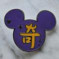 Disney Jewelry | Lavender Mickey Mouse Icon With Chinese Symbol Disney Pin | Color: Purple/Yellow | Size: Os