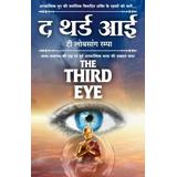 The Third Eye in Hindi (द थर्ड आई)