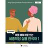 King Sejong Institute Practical Korean 1 Beginner - Herausgegeben:King Sejong Institute Foundation