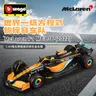 Bburago-F1 McLaren MCL36 #3 Daniel Ricciardo #4 Lando Norris Race Car Alliage de Formule 1