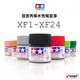 10ml Extinction Water-Based Propylene Oil Paint XF1-XF24 Colors Painting For Assembly Model Acrylic