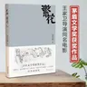 Fanhua Jin Yucheng Novela Libro Mao Dun Premio De Literatura gano El Premio