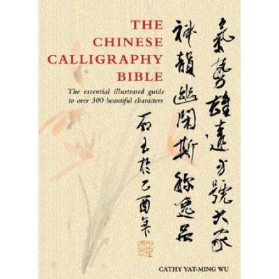 The Chinese Calligraphy Bible: The Essential Illus...