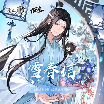 Anime mo dao zu shi mdzs lan wangji wei wuxian stand abzeichen shikishi transparente karte niedlich Image