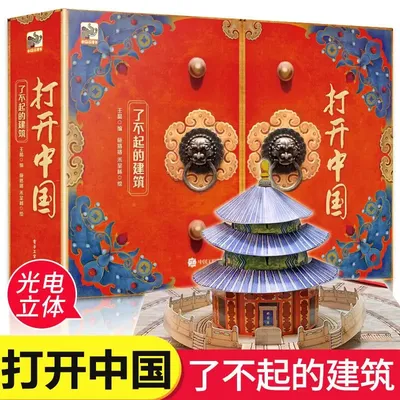 Livre Pop-up chinois ouvert livre d'images 3D pour enfants livre de gardien de la cité interdite