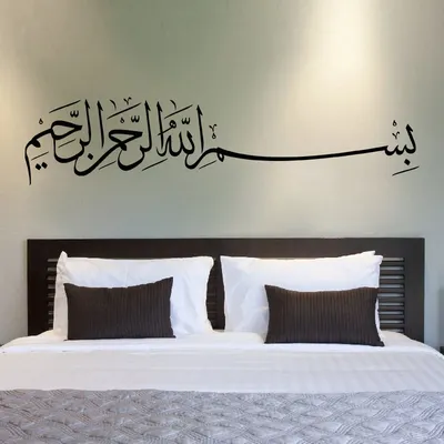 Bismillah Wall Decal Basmalah Islamic Vinyl Sticker Living Room Decor Arabic Calligraphy Wall Mural