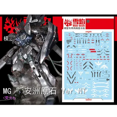 Model Decals Water Slide Decals Tool For 1/100 MG SINANJU STEIN Fluorescent Sticker Models Toys
