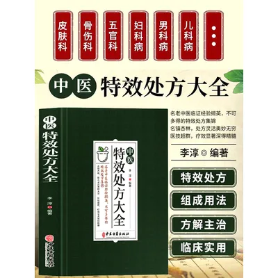 Introduction au nettoyage de la médecine traditionnelle chinoise par Bian Que et Li Chun