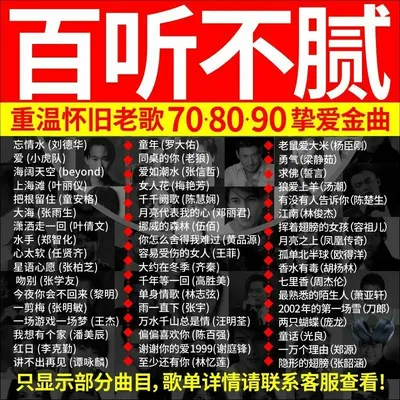Classic chinese old songs 500 popular 8090 songs car USB music mp3 format