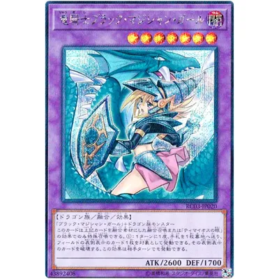 Yu-Gi-Oh Dark Magician Girl the Dragon Knight (Alt Art) – Secret Rare RC03-JP020 – YuGiOh Image