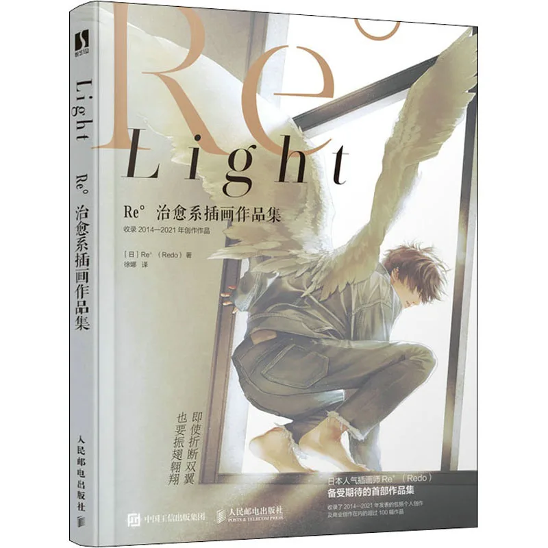 Licht Re ° Hardcover-Illustrationssammlung. Wunderschönes Album zum Thema Malen im Teenager-Stil Image