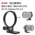 Base di supporto per obiettivo adattatore per collare per treppiede a sgancio rapido in lega per obiettivo fotocamera SAMYANG AF 35-150mm F2-2.8