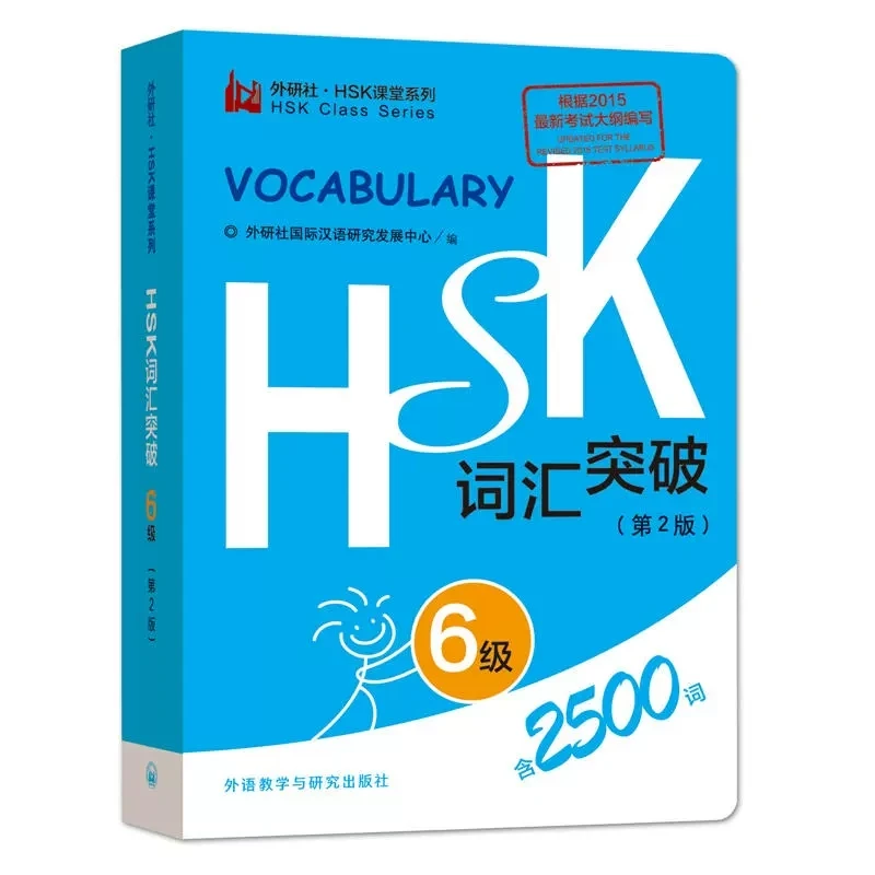 2500 chinesisches hsk Vokabular Level 6 Studenten Testbuch Taschenbuch Image