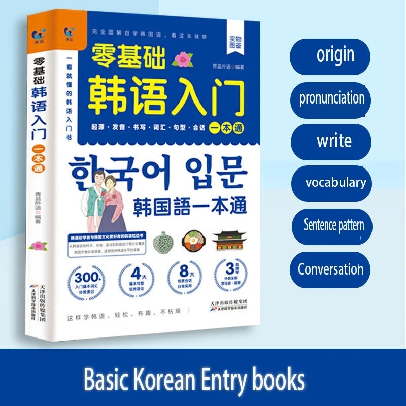 Koreanische Selbst-Studie Null Grundlegende Bücher Elementare Natürlich Lernen Material Standard Ausländischen Aussprache Tutorial Eintrag Buch Libro Image