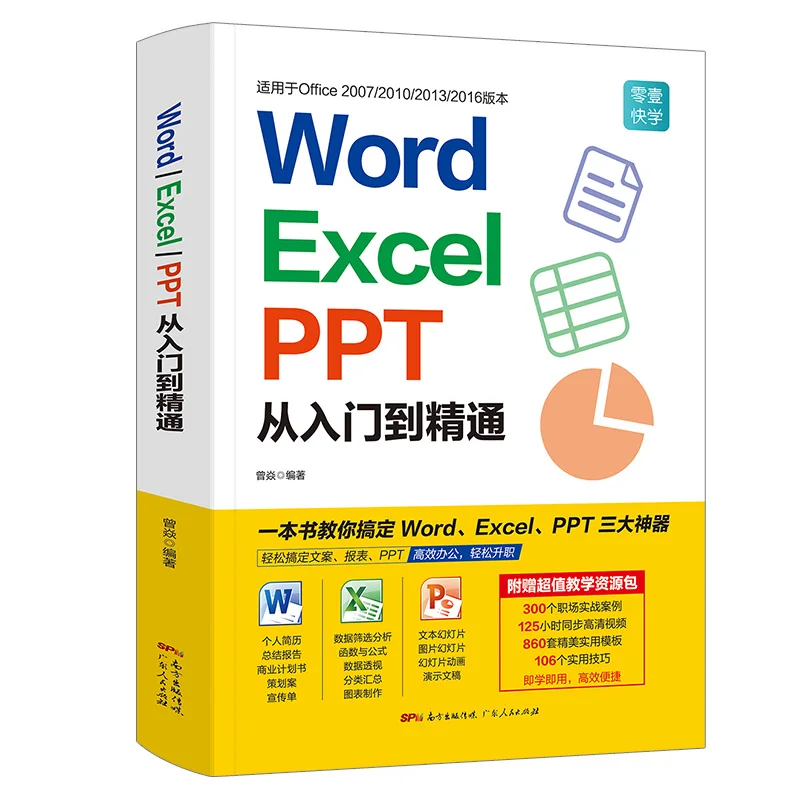 Wort Excel PPT Computer Anwendung Grundlegende Wissen Selbst-studie Bücher Büro Software Automatisierung Tutorial buch für beginer Image