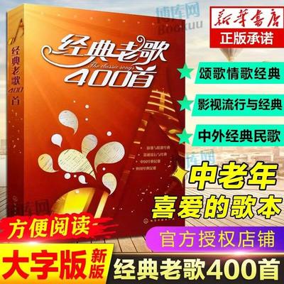 TEMU 400 Classic Old Songs Chinese Version