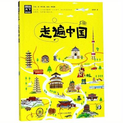 TEMU Exploring China: A Guide To The Nation's Most Scenic Destinations (chinese Edition), Chinese Version