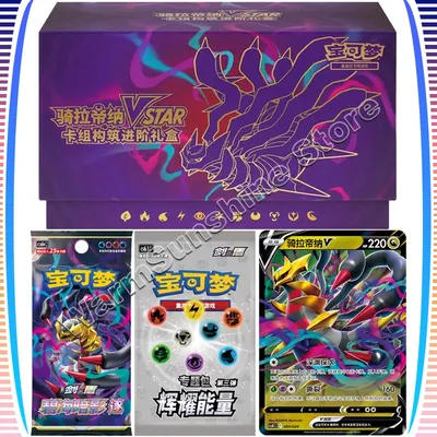 Original Pokemon Karte Giratina VSTAR Deck Gebäude Erweiterte Geschenkbox PTCG Vereinfachte Image