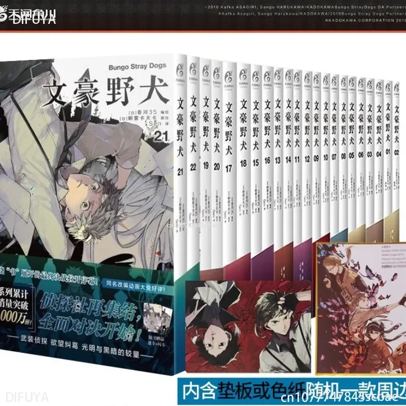 Bungou Stray Dog Comics, 1–2 Bände, komplette chinesische Comics, Anime-Bücher, japanische Manga-Fähigkeit, Argumentation, Romane, Bücher DIFUYA Image