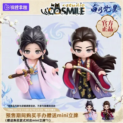 Bai Yue Fan Xing Moonlight Mystique Official Original Lu Bai Bai Lu Bai Shuo Ao Ruipeng Fan Yue PVC