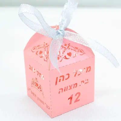 Unique Design 50PCS Pink Gold Silver Personalized 12 Years Girl Bat Mitzvah Party Decoration Candy