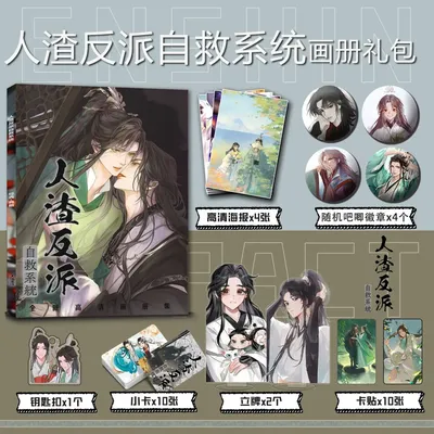 Scum Villain's Self-Saving System Art Collection Book Illustrations Artwork Album Manhwa Comic