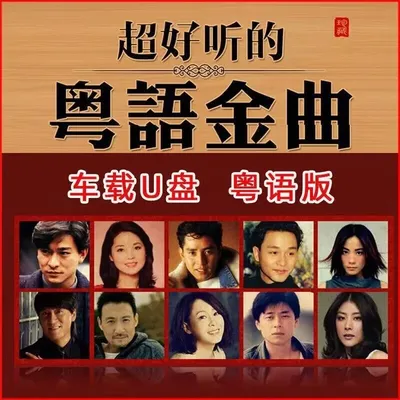 64G Car USB mp3 Cantonese Songs Classic Old Songs 70-90th 2500 Songs+300 Videos