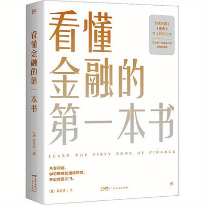 TEMU The First Book To Understand Finance Chinese Version