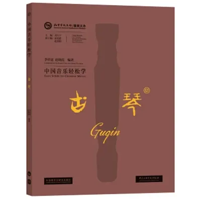 Bilingual Easy Learning of Chinese Music - Guqin in Chinese and English