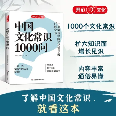 1000 Questions on Chinese Cultural Knowledge Encyclopedia Knowledge Genuine Reading Books for
