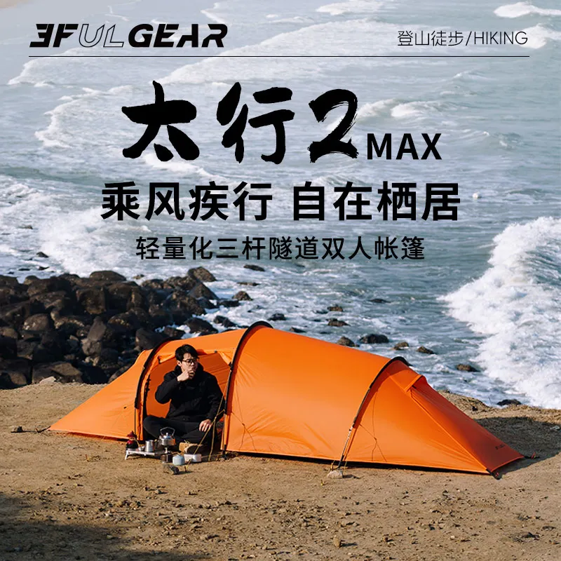 3F UL Gear Taihang 2MAX 2-Personen-TunnelZelt – winddichtes/regendichtes Campingzelt für Wandern, Rucksackreisen, Outdoor-Abenteuer Image