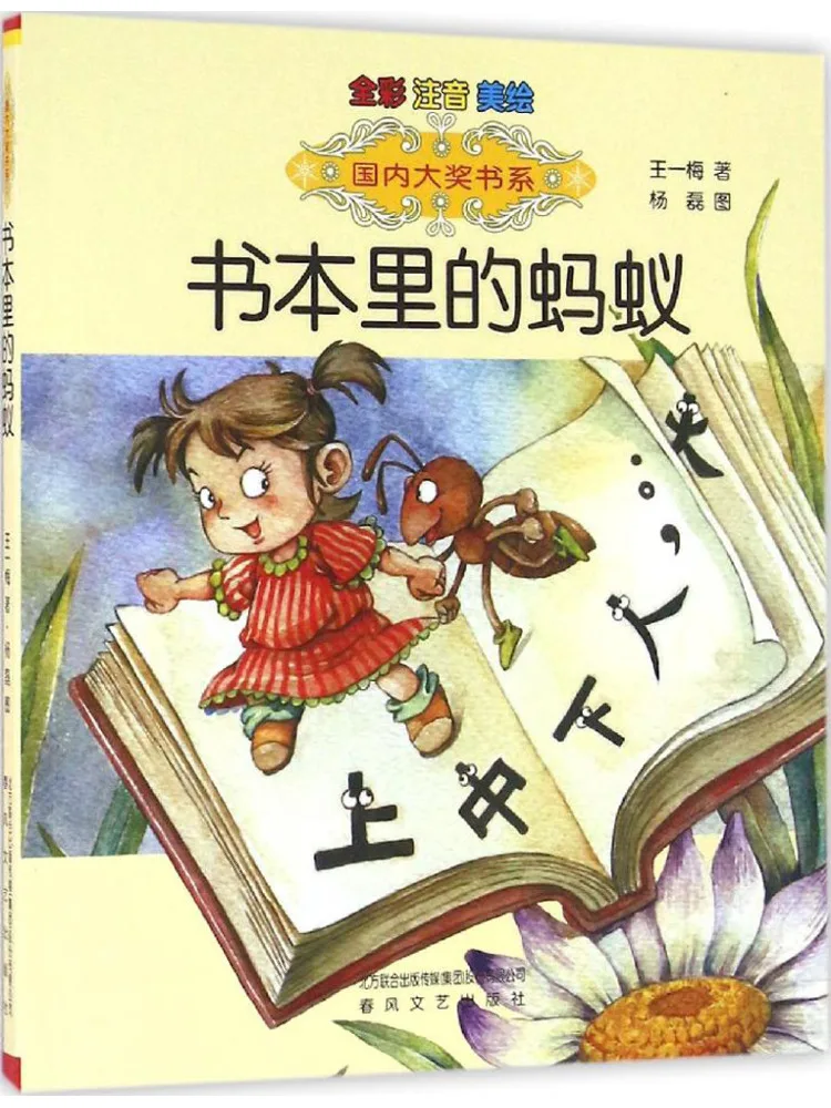 Book-Winshare Die Ameisen in der vollfarbigen phonetischen und wunderschön illustrierten Version der Domestic Award-Reihe Image