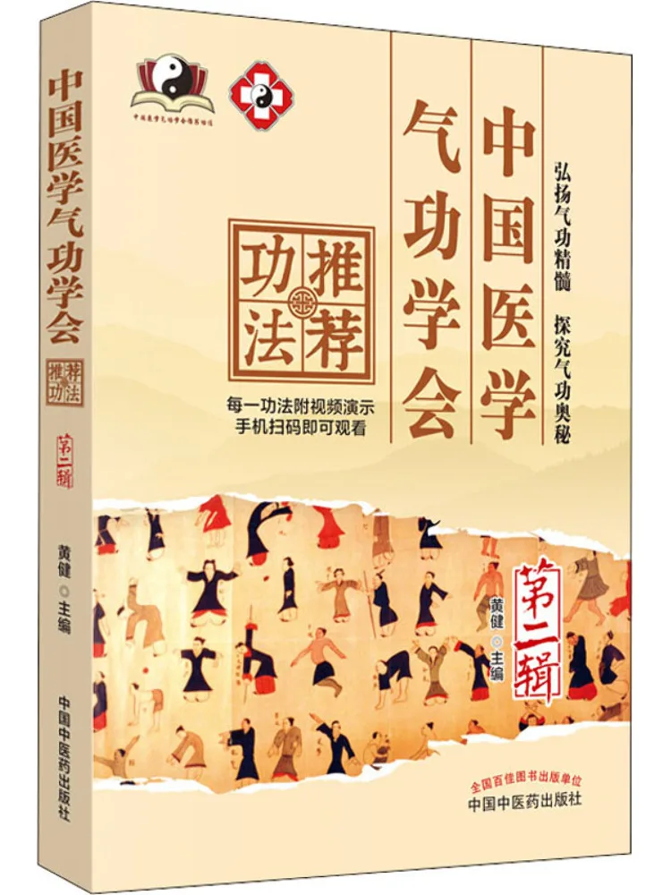 Book-Winshare Empfohlene Fähigkeiten für die chinesische medizinische Qigong Society Band 2 Image