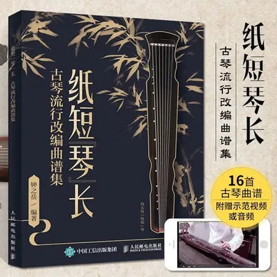 Zhi duan qin chang guqin populäre musik partitur sammlung buch in chinesisch Image